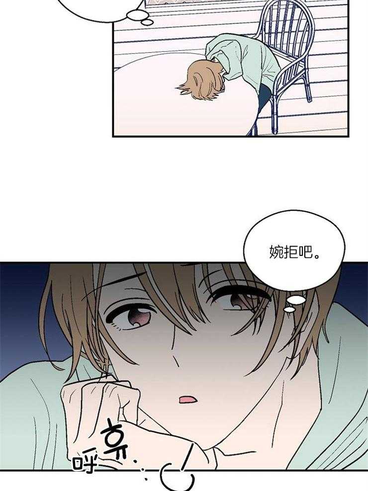 《结婚契约》第42话 心情的浮动 第2页