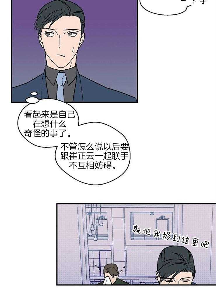 《结婚契约》第42话 心情的浮动 第7页