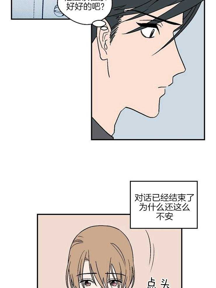 《结婚契约》第42话 心情的浮动 第9页