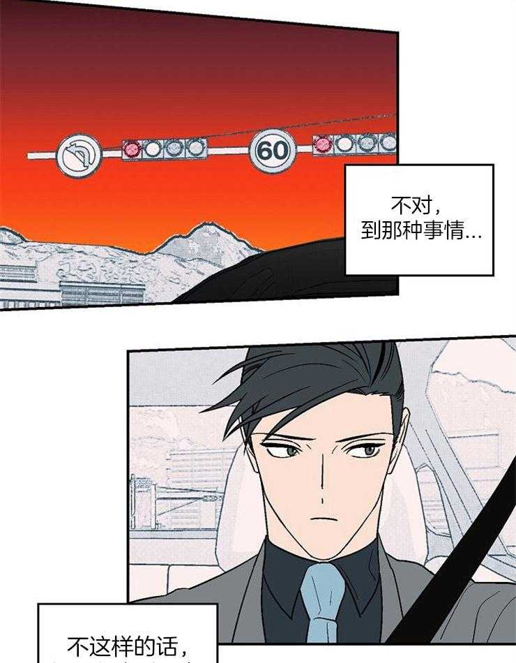 《结婚契约》第45话 找不到他 第20页