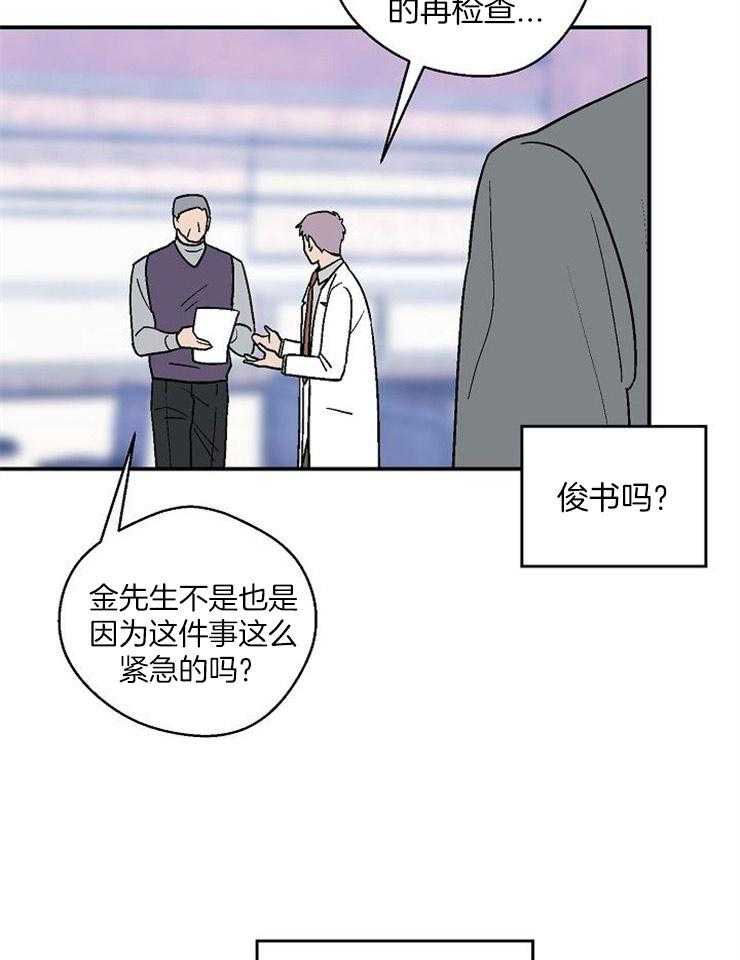 《结婚契约》第45话 找不到他 第6页