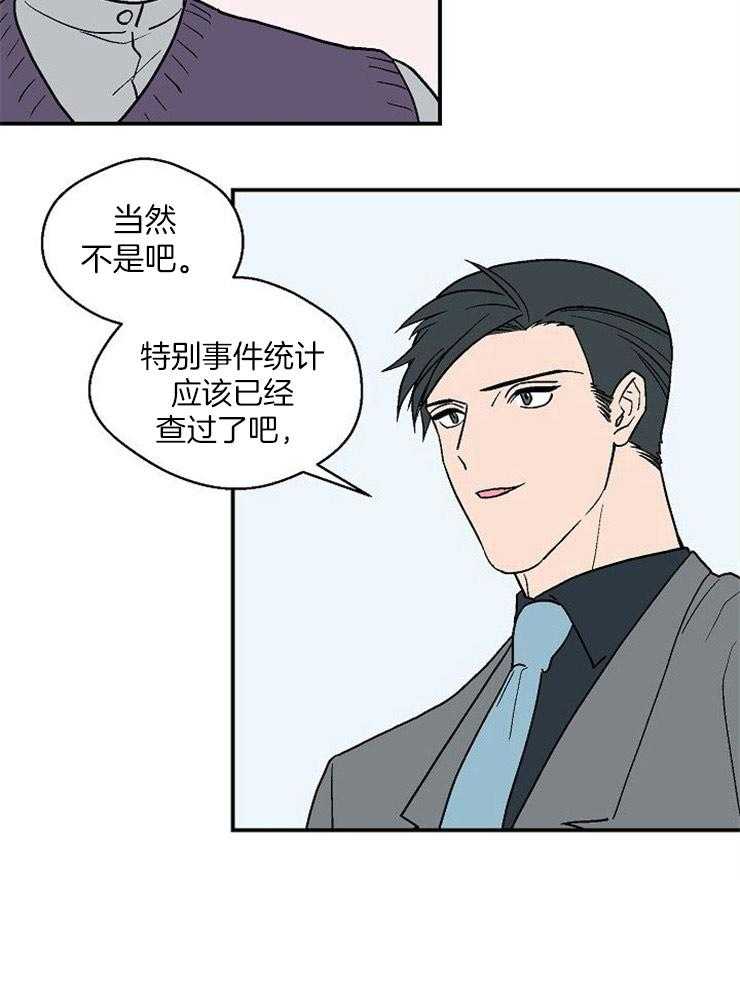 《结婚契约》第44话 紧急的汇报 第16页