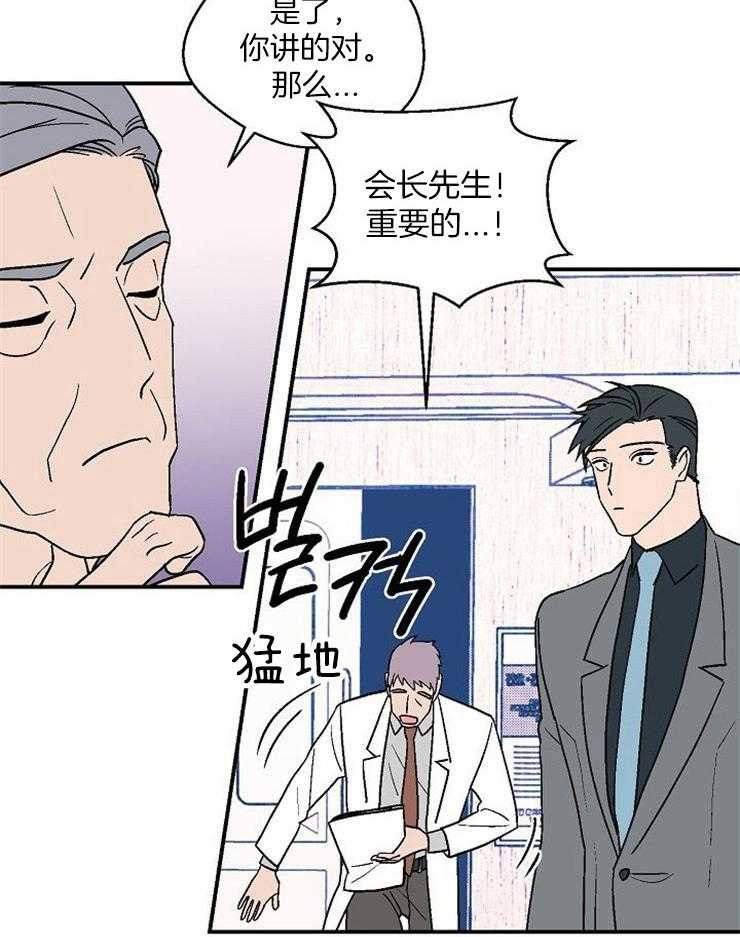 《结婚契约》第44话 紧急的汇报 第21页