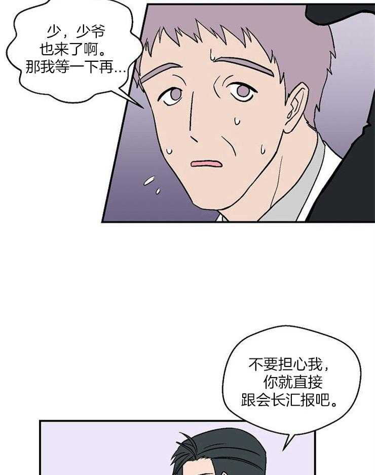 《结婚契约》第44话 紧急的汇报 第23页