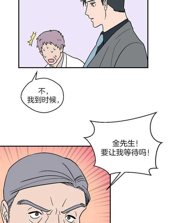 《结婚契约》第44话 紧急的汇报 第24页