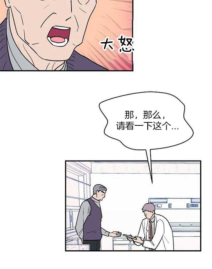 《结婚契约》第44话 紧急的汇报 第25页