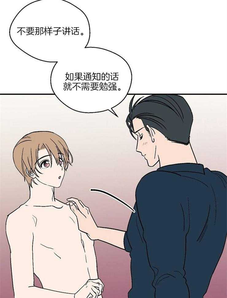 《结婚契约》第43话 不要想的太深 第12页