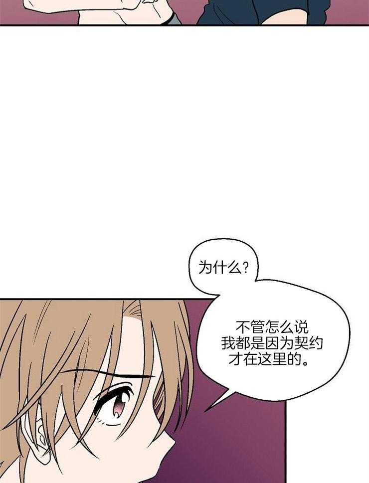 《结婚契约》第43话 不要想的太深 第13页