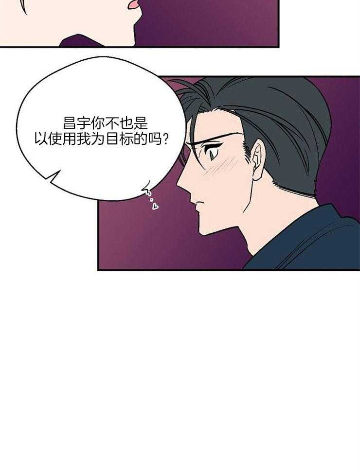 《结婚契约》第43话 不要想的太深 第14页