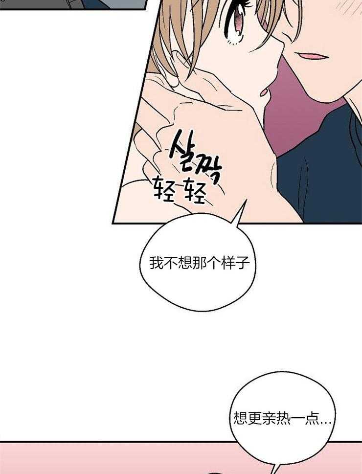 《结婚契约》第43话 不要想的太深 第16页