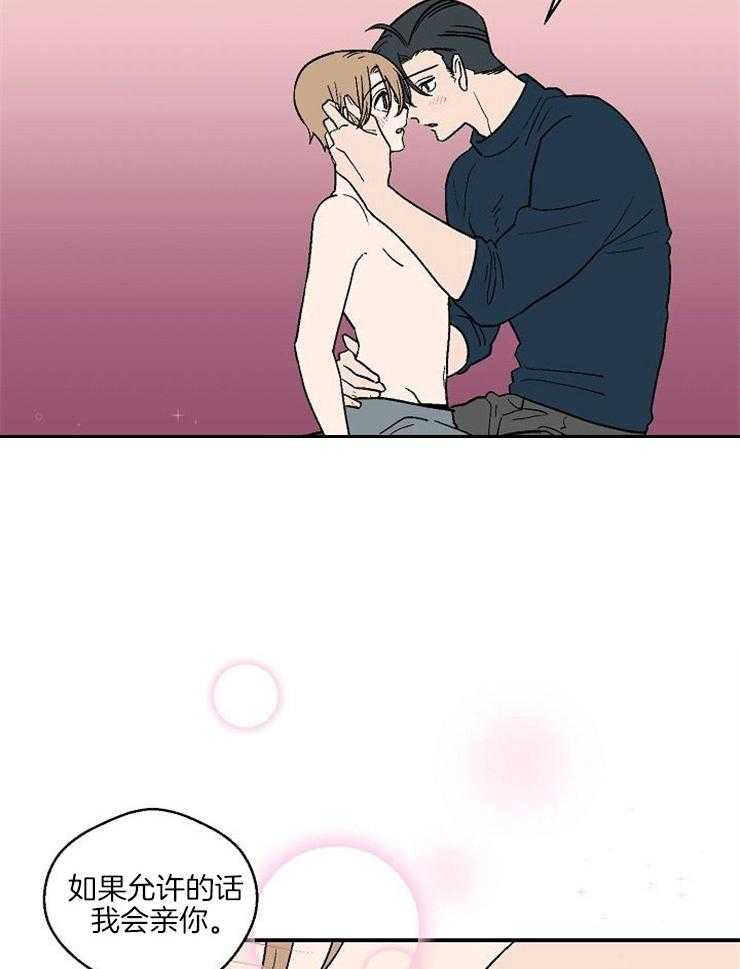 《结婚契约》第43话 不要想的太深 第17页