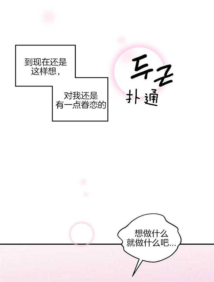《结婚契约》第43话 不要想的太深 第19页
