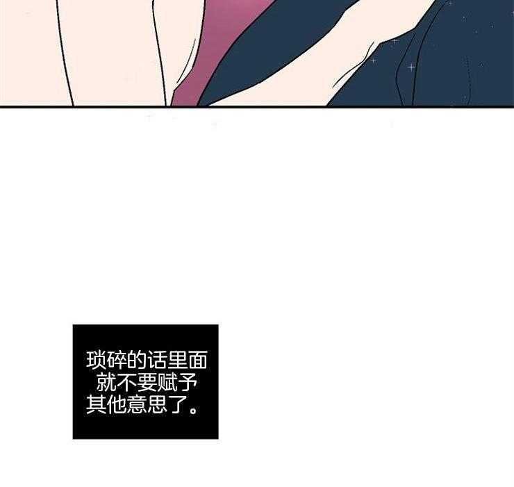 《结婚契约》第43话 不要想的太深 第21页