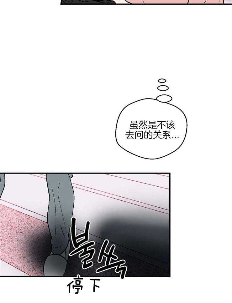 《结婚契约》第43话 不要想的太深 第2页