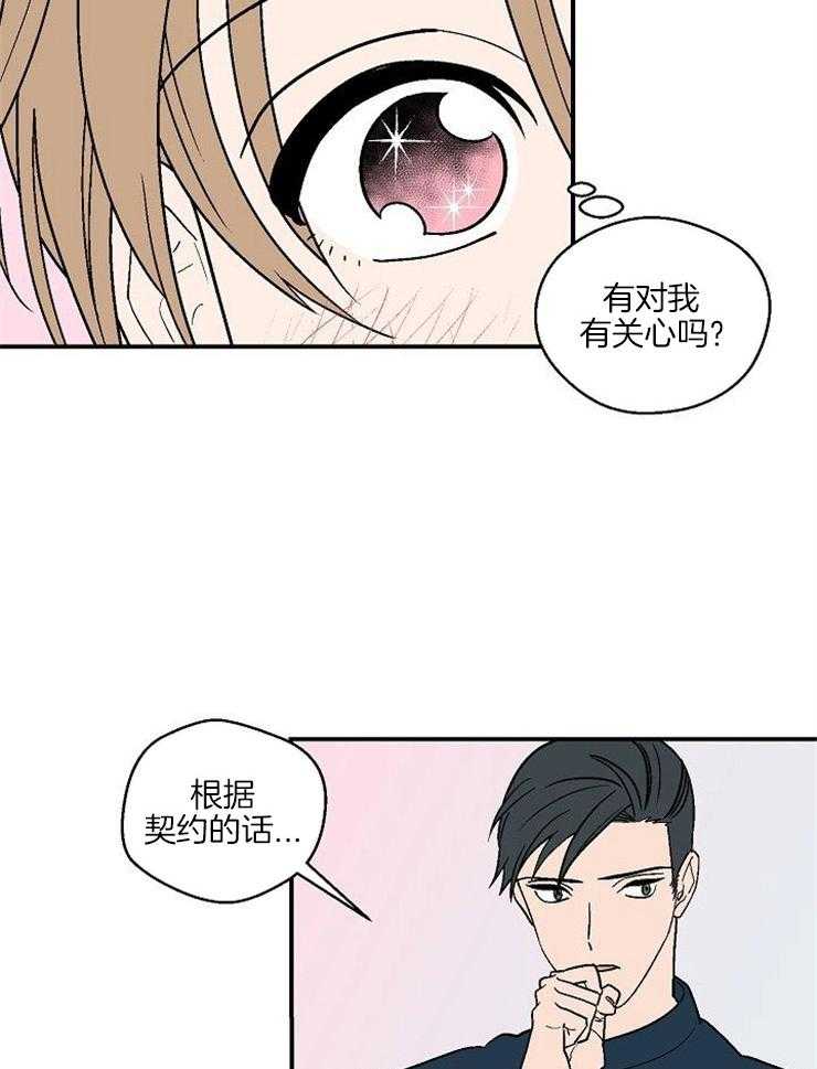 《结婚契约》第43话 不要想的太深 第5页