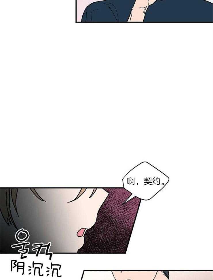 《结婚契约》第43话 不要想的太深 第6页