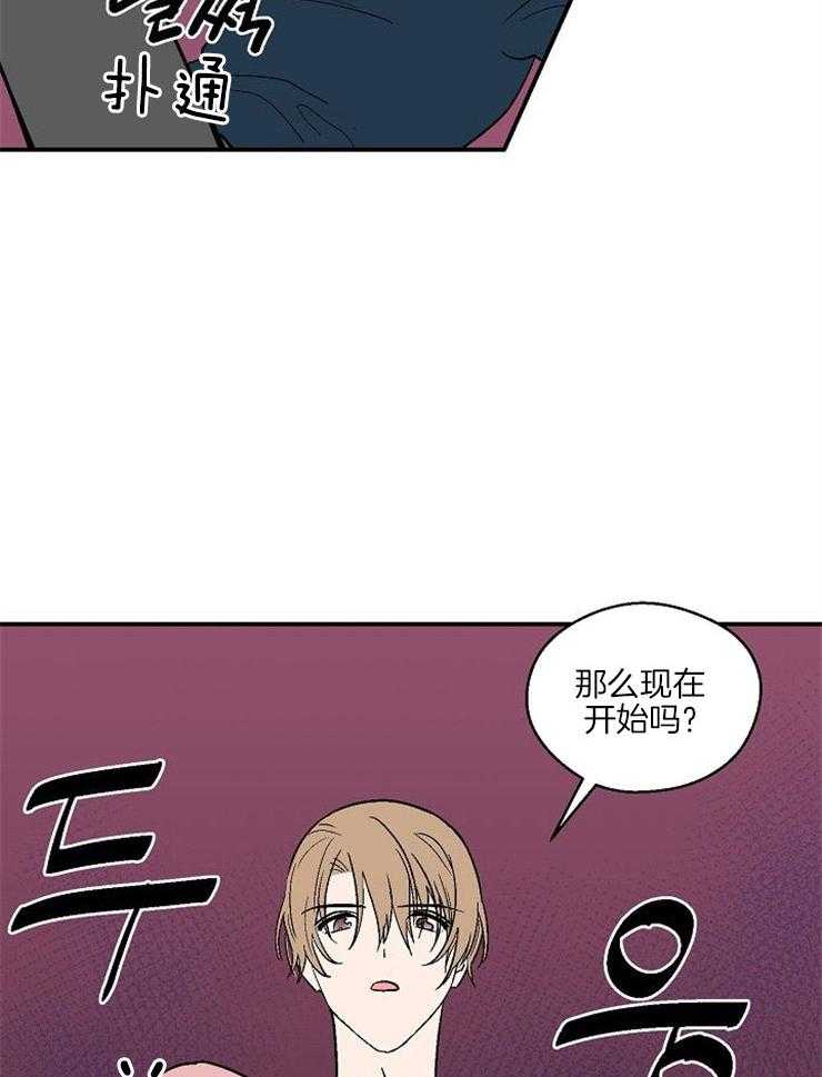 《结婚契约》第43话 不要想的太深 第8页