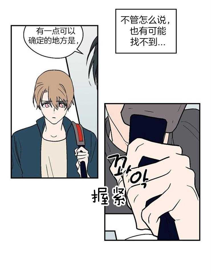 《结婚契约》第46话 为什么这么不安 第11页