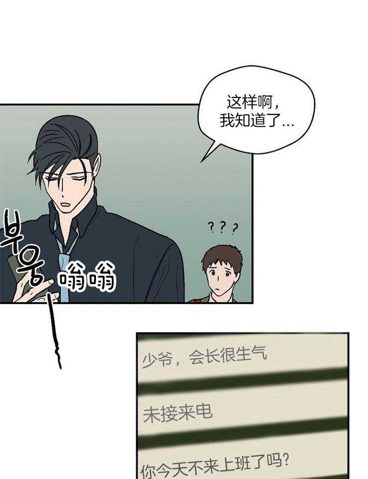 《结婚契约》第46话 为什么这么不安 第16页