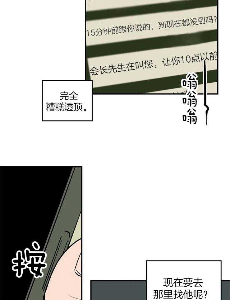 《结婚契约》第46话 为什么这么不安 第17页