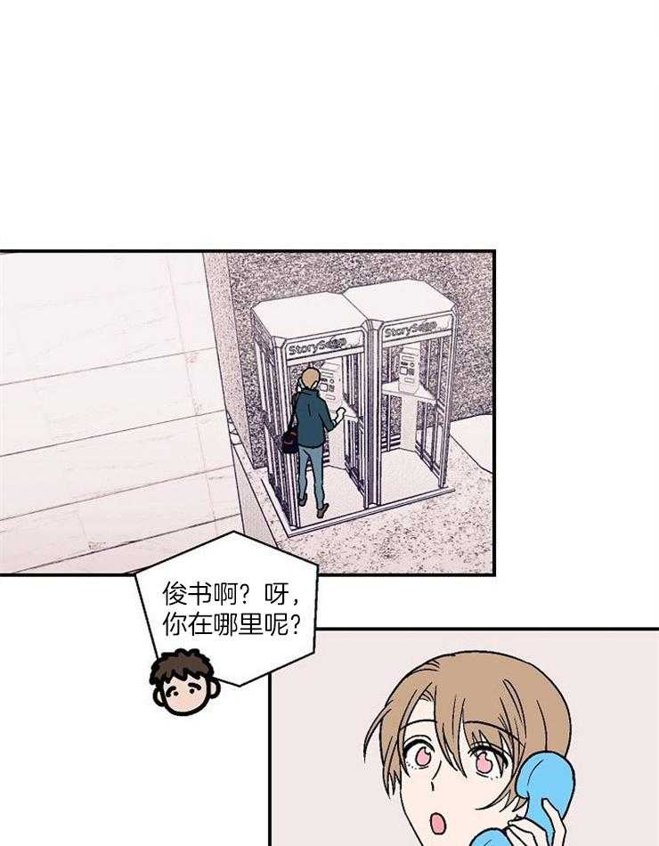 《结婚契约》第46话 为什么这么不安 第20页
