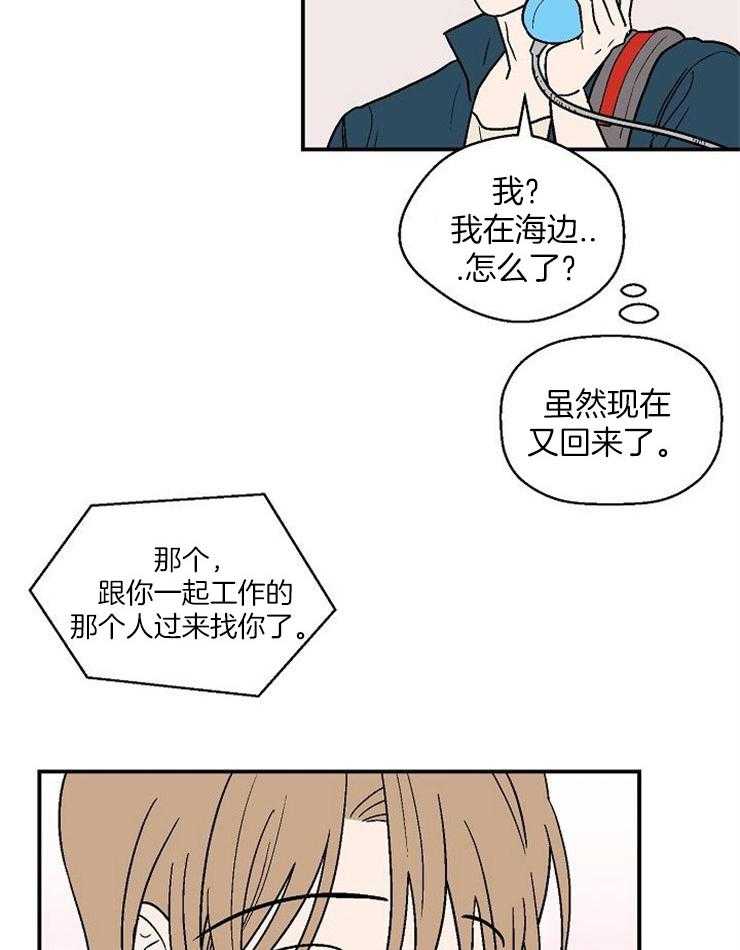 《结婚契约》第46话 为什么这么不安 第21页