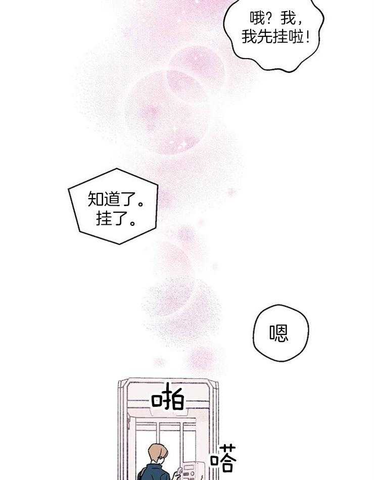 《结婚契约》第46话 为什么这么不安 第23页