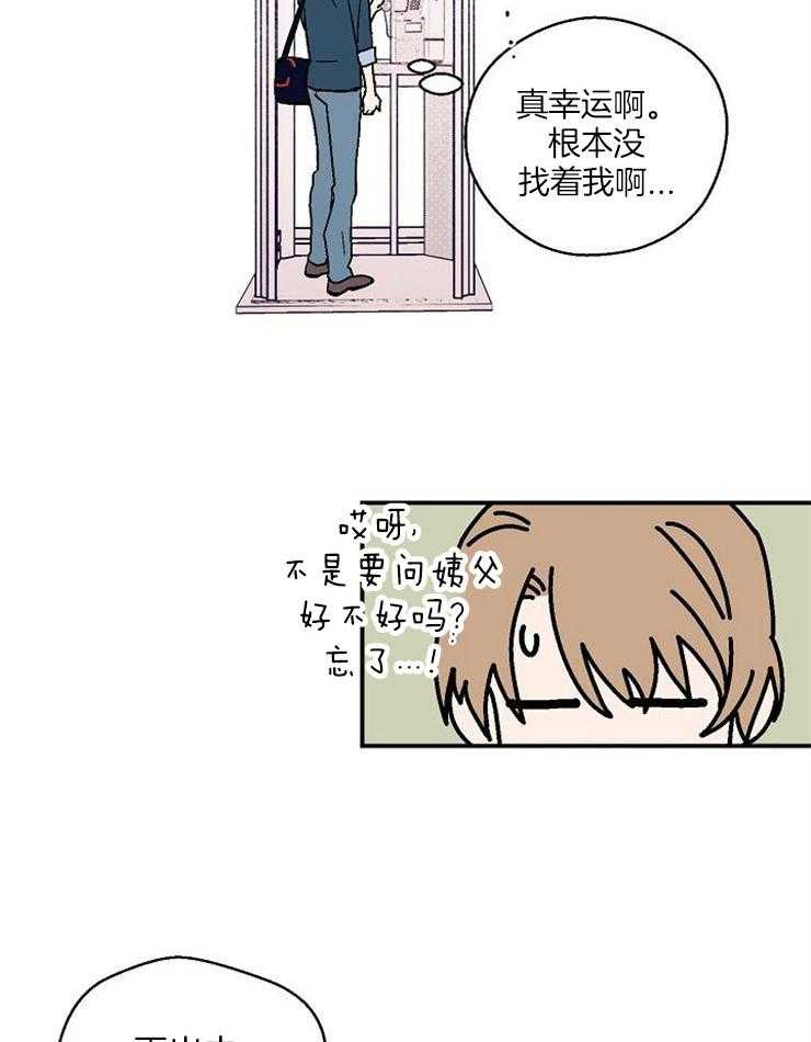 《结婚契约》第46话 为什么这么不安 第24页