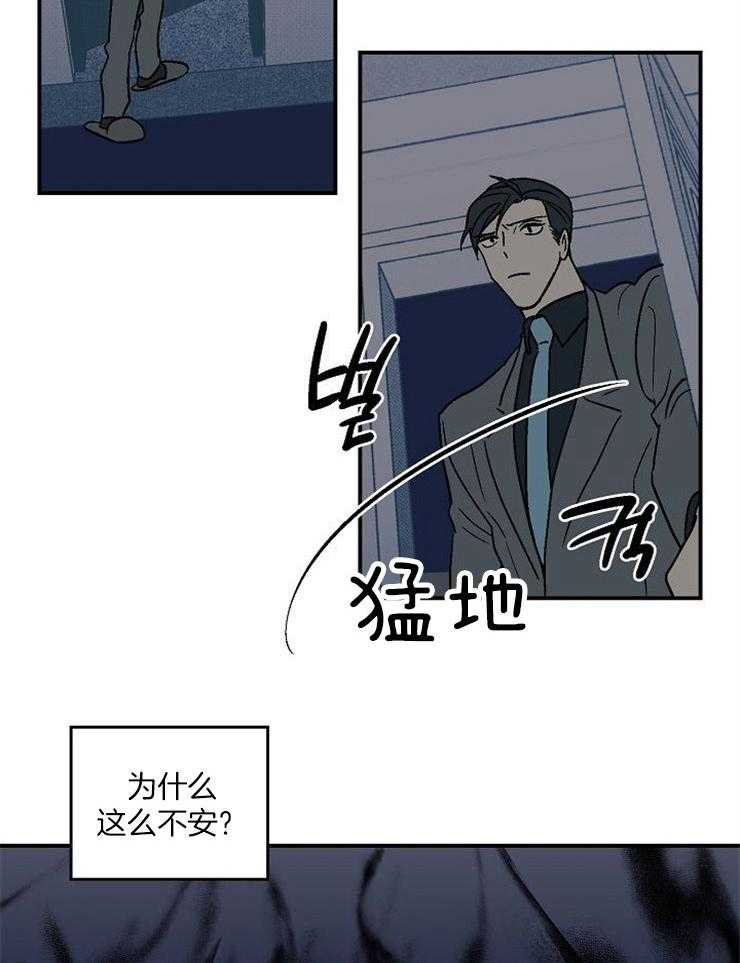 《结婚契约》第46话 为什么这么不安 第3页