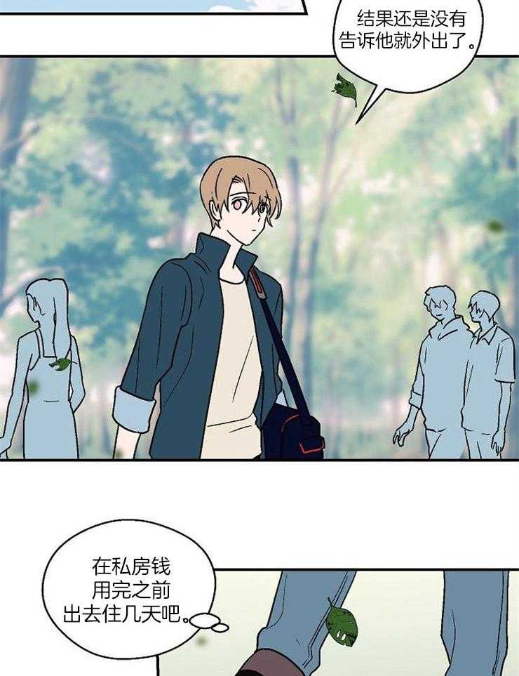 《结婚契约》第46话 为什么这么不安 第5页