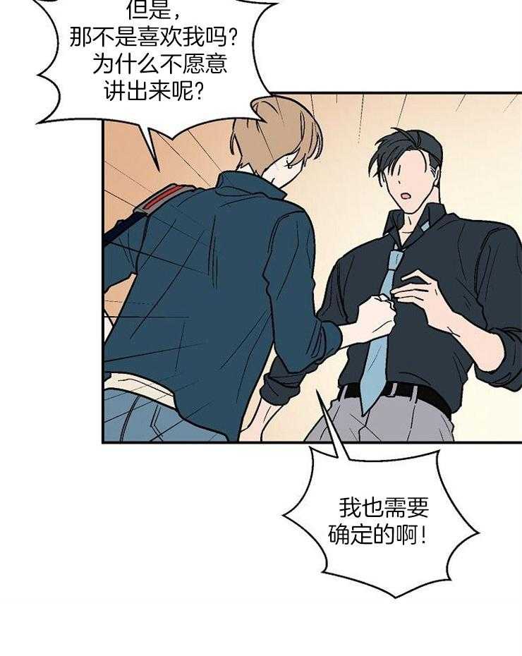 《结婚契约》第47话 说你喜欢我 第10页