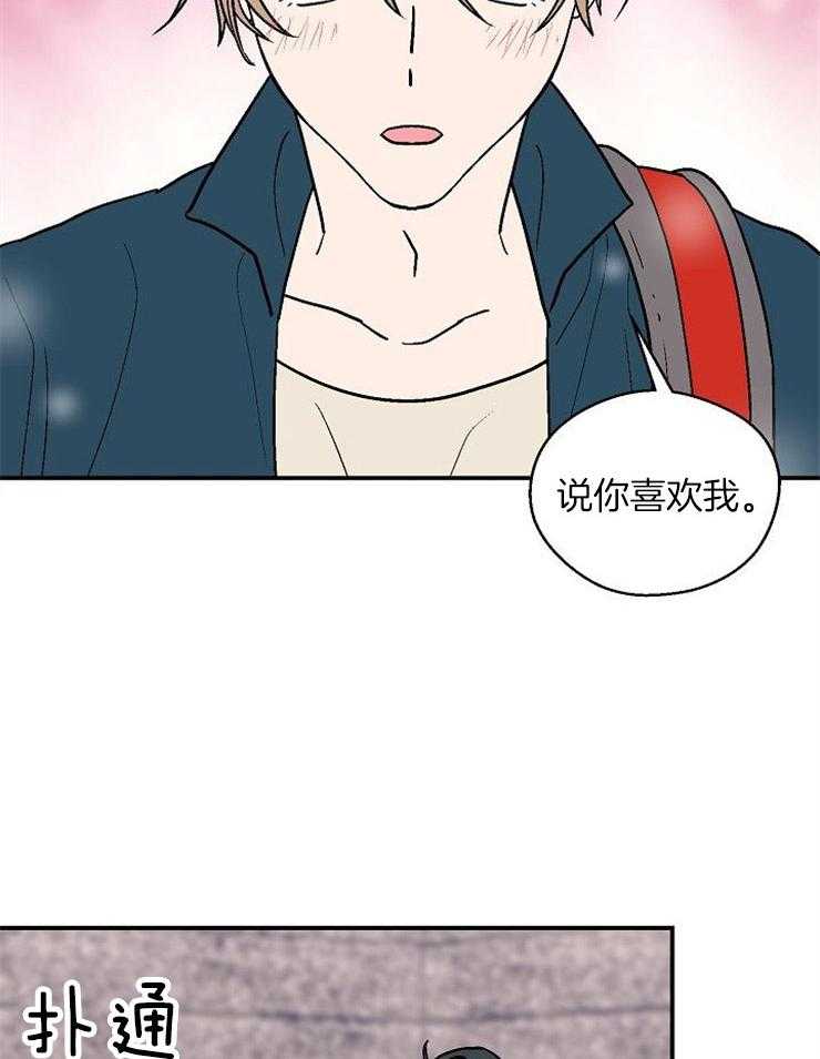《结婚契约》第47话 说你喜欢我 第12页