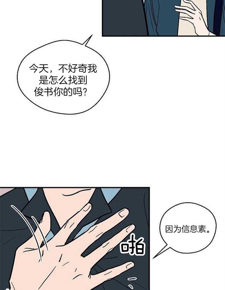 《结婚契约》第47话 说你喜欢我 第19页