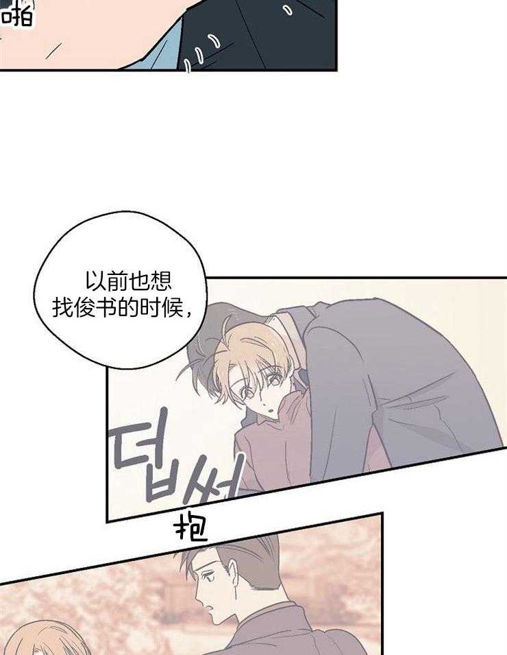 《结婚契约》第47话 说你喜欢我 第20页