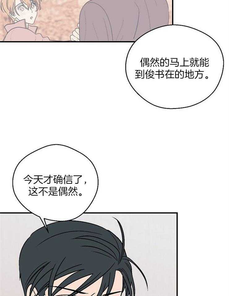 《结婚契约》第47话 说你喜欢我 第21页