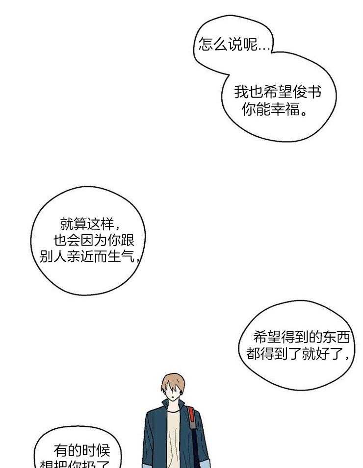 《结婚契约》第47话 说你喜欢我 第23页