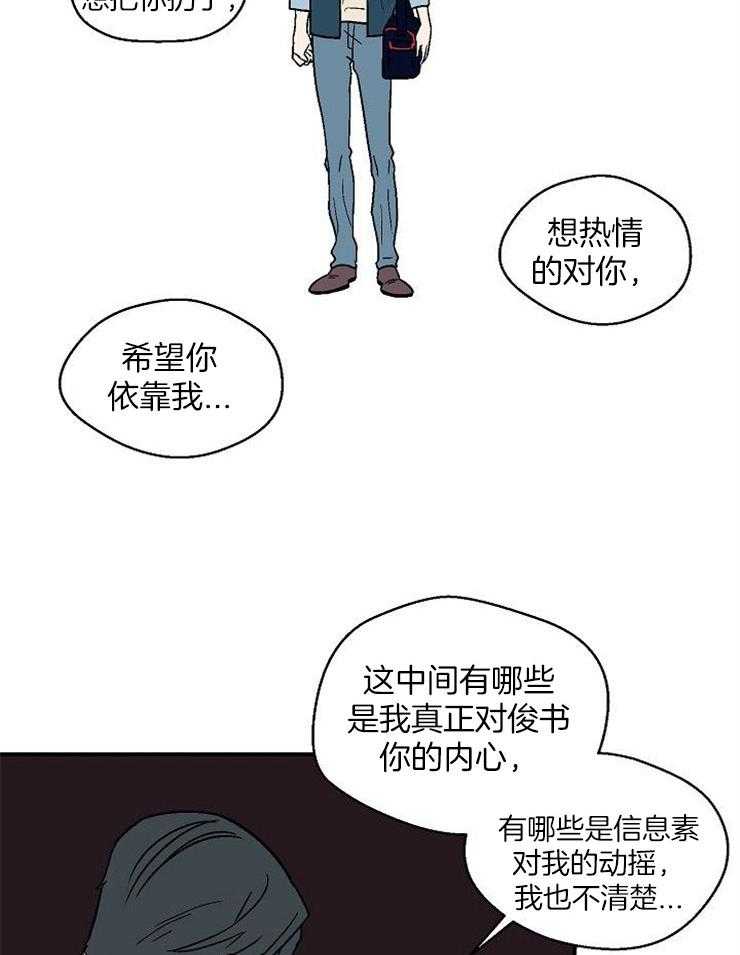 《结婚契约》第47话 说你喜欢我 第24页