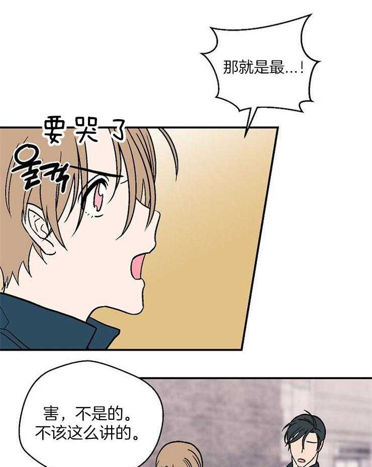 《结婚契约》第47话 说你喜欢我 第3页