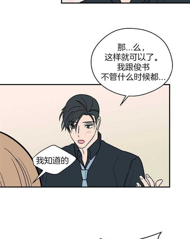 《结婚契约》第47话 说你喜欢我 第8页