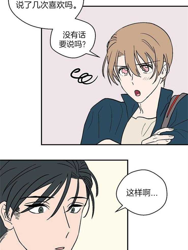 《结婚契约》第48话 告白 第15页