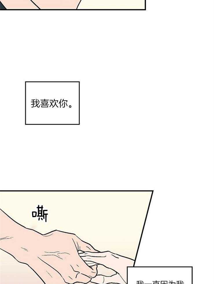 《结婚契约》第48话 告白 第16页