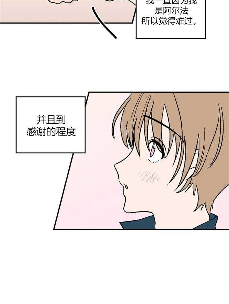 《结婚契约》第48话 告白 第17页
