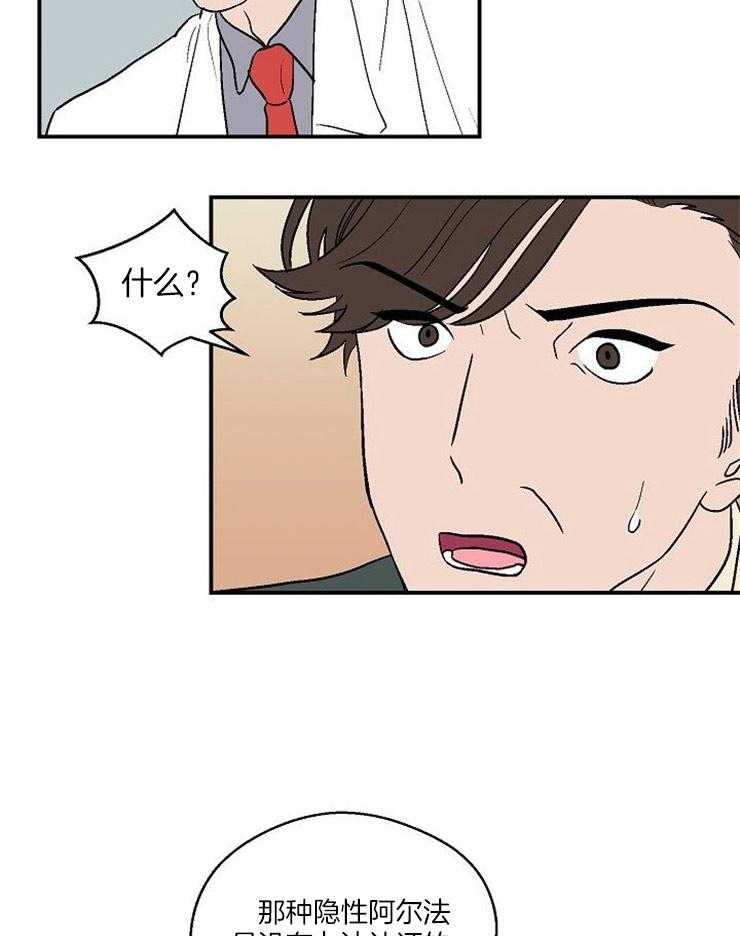 《结婚契约》第48话 告白 第24页