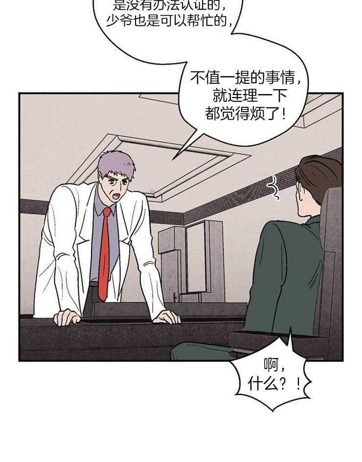 《结婚契约》第48话 告白 第25页