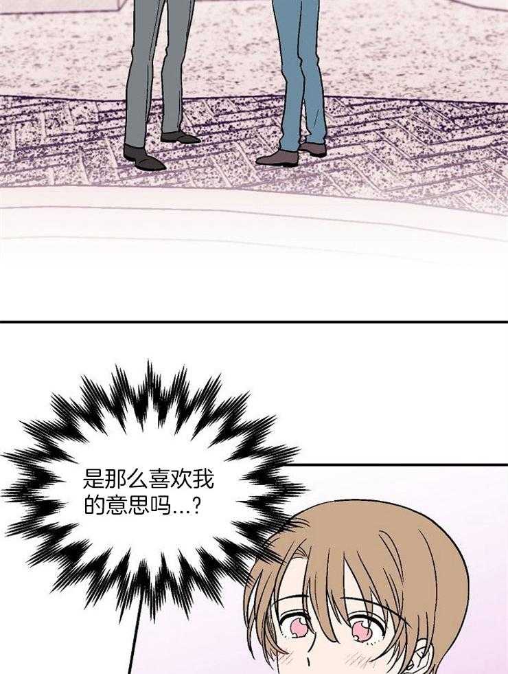 《结婚契约》第48话 告白 第2页