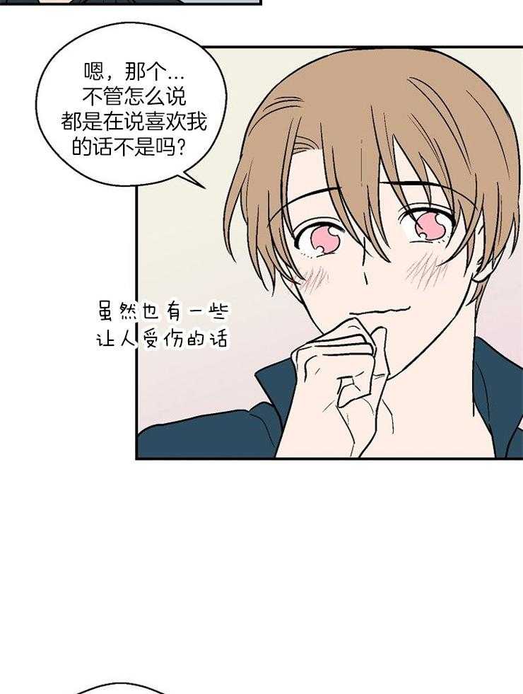 《结婚契约》第48话 告白 第4页