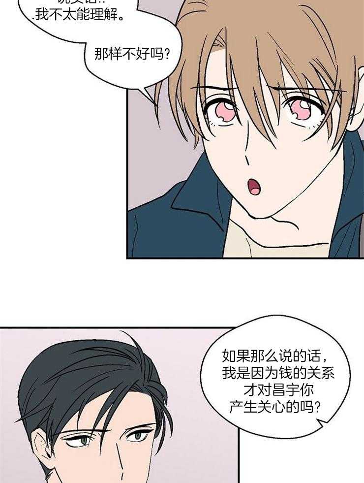 《结婚契约》第48话 告白 第6页