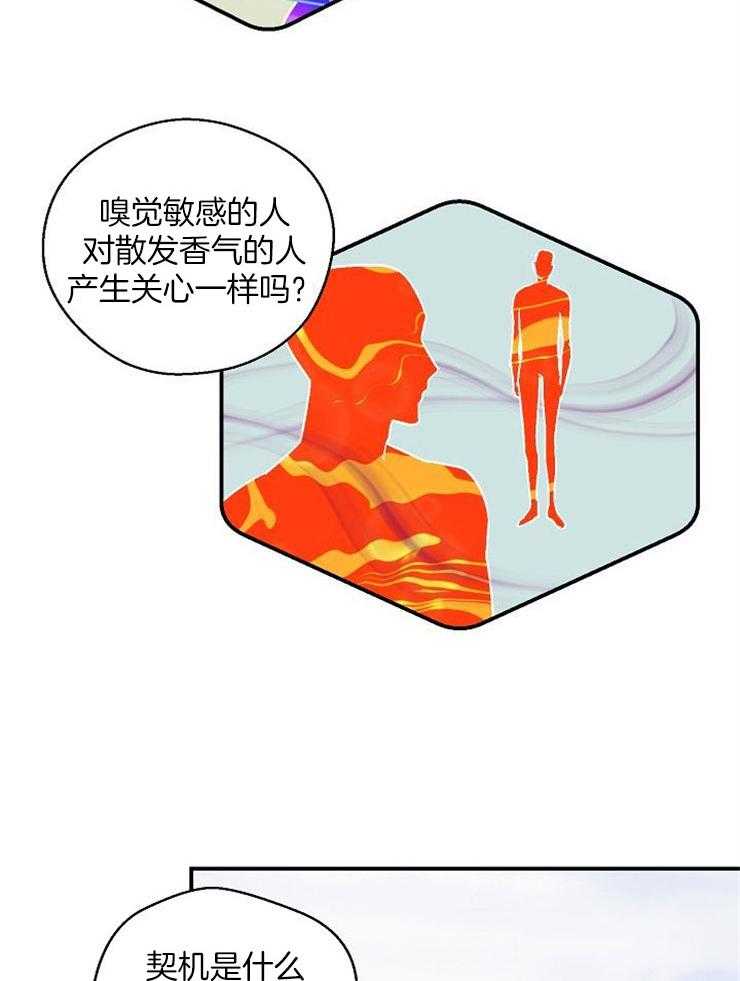 《结婚契约》第48话 告白 第8页