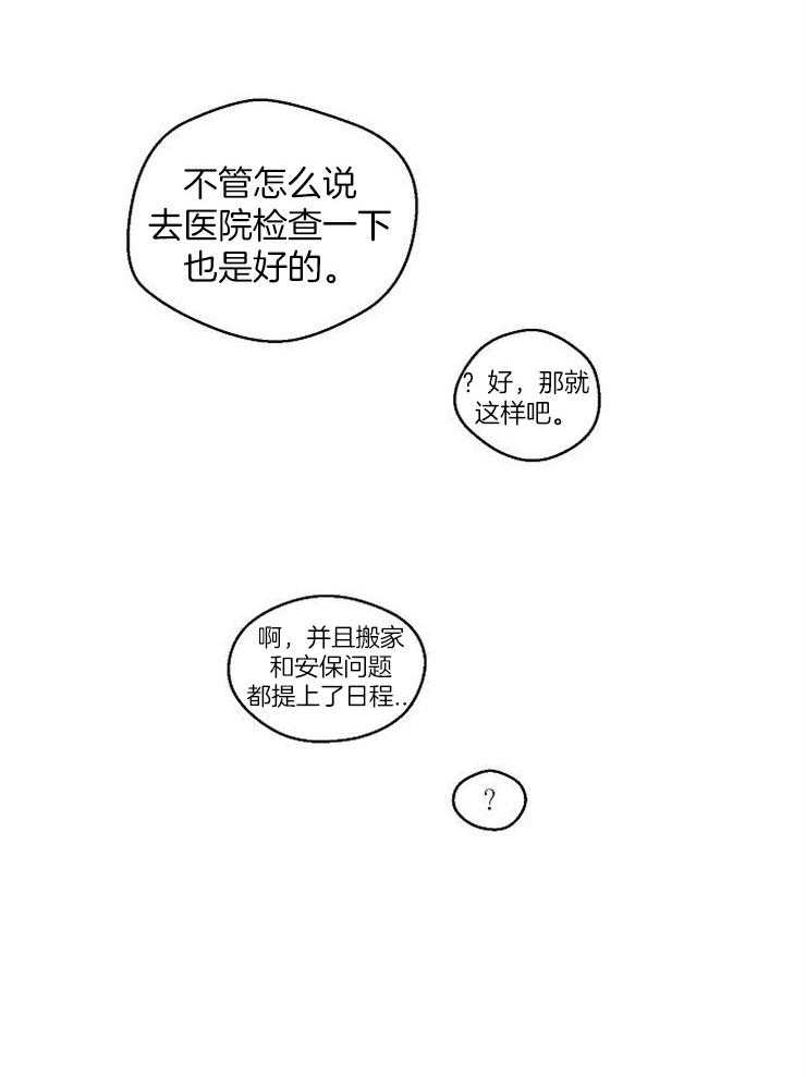 《结婚契约》第49话 想要的已经得到了 第11页