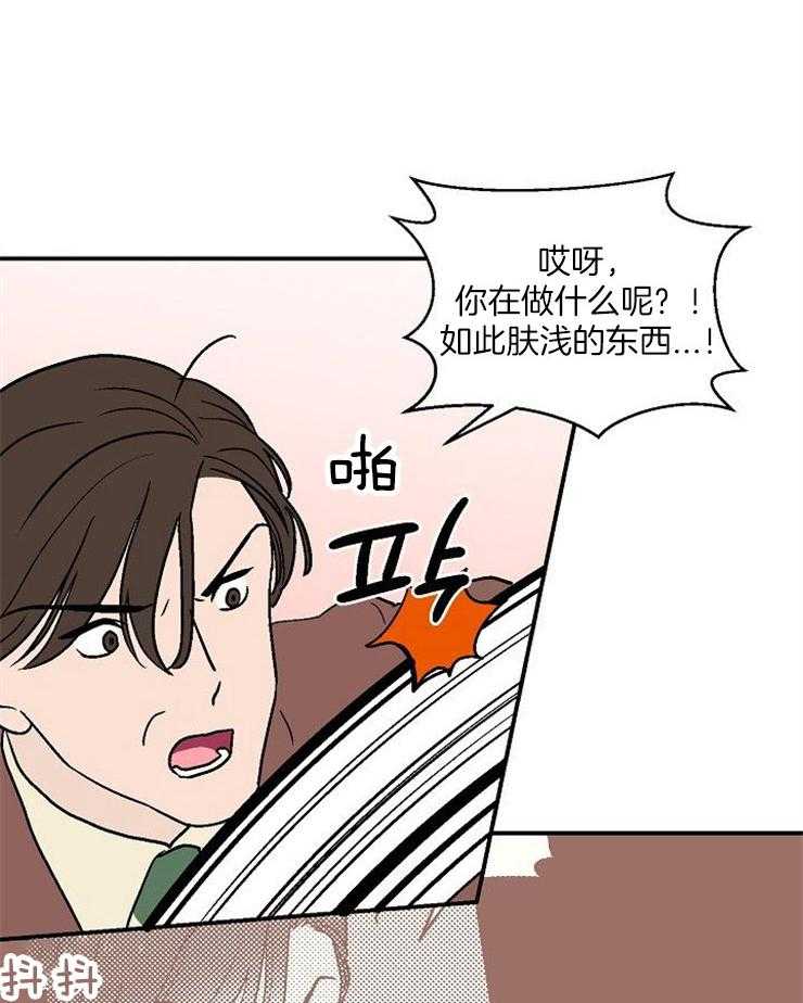 《结婚契约》第49话 想要的已经得到了 第22页